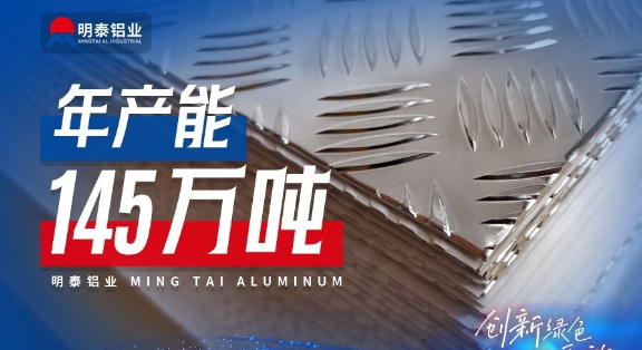 铝合金防滑板生产 铝合金花纹板 铝板公司（河南明泰铝业）