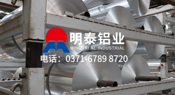 供货稳定 + 品质过硬 明泰铝业 3004 餐盒铝箔 源头工厂直供