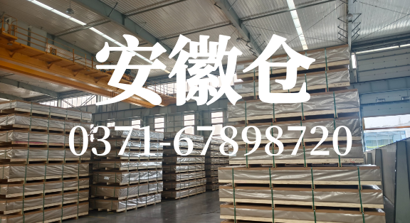 明泰铝业安徽仓库 铝板卷箔 仓库现货直发 工厂直供 整包发货 大量供应