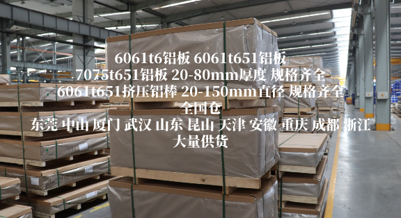 江苏铝板厂家  江苏昆山明泰现货仓 7075t651铝厚板 规格齐全 大量供货